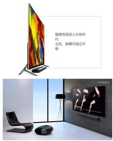 小米電視3 劃時代的產(chǎn)品，重新定義智能電視
